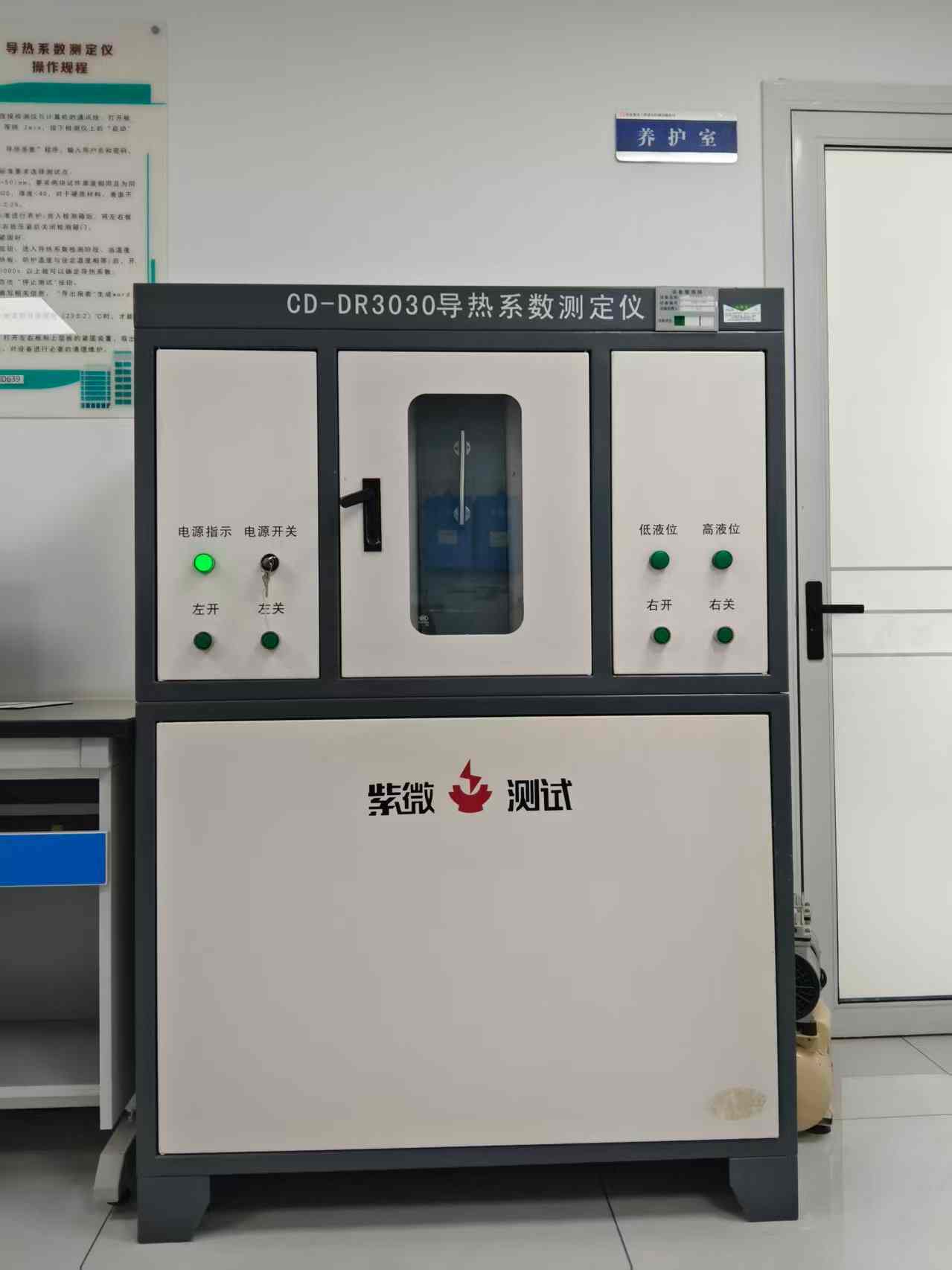 导热系数测定仪