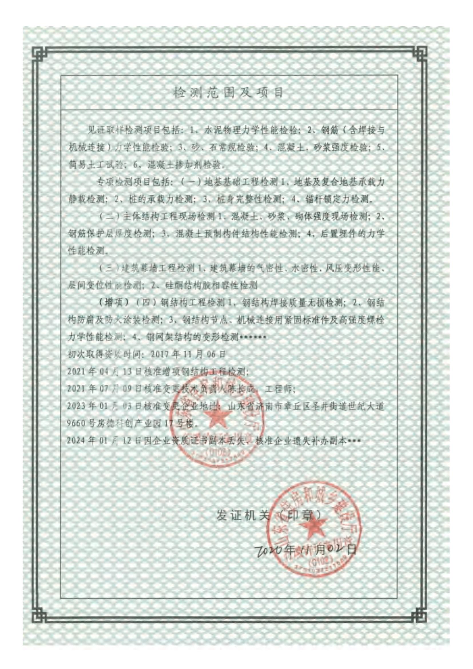 山东鉴玺资质-12-20_04.jpg