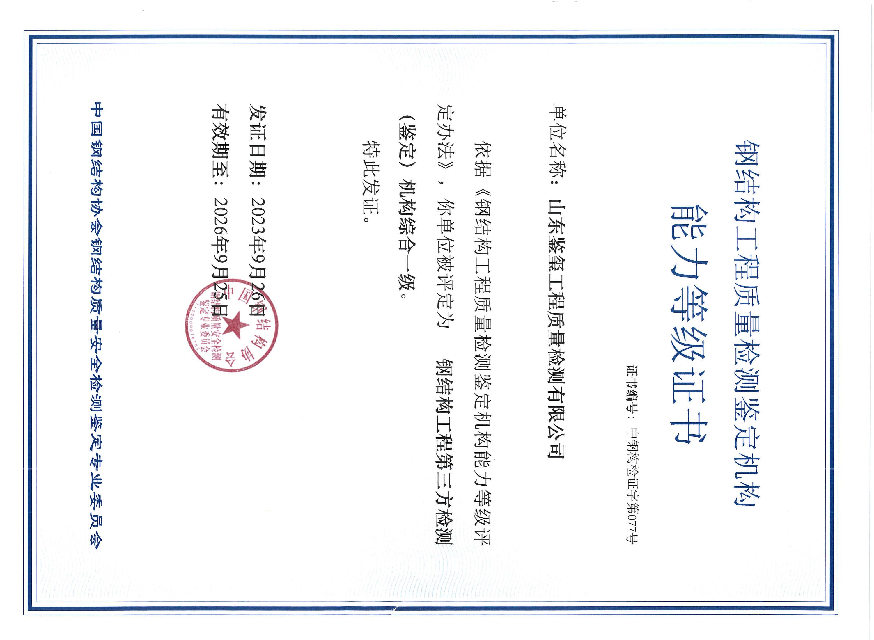 钢结构鉴定综合一级_00.jpg