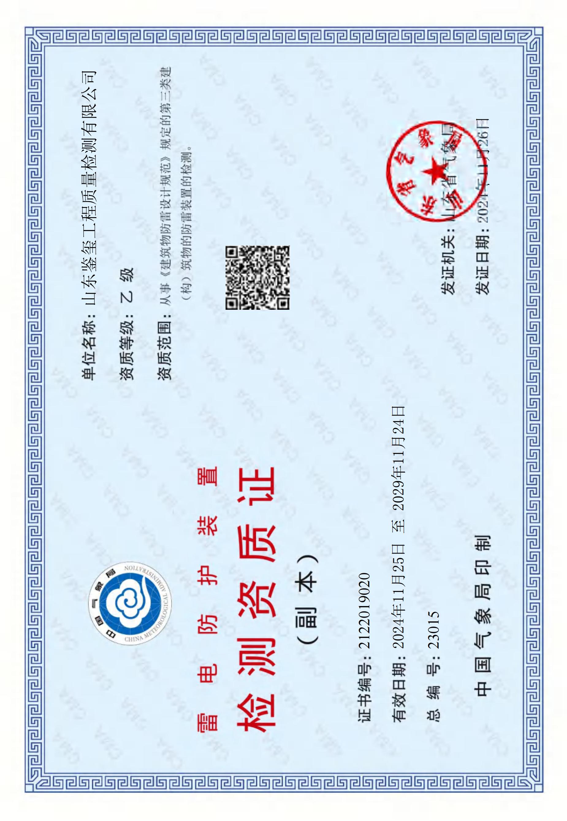 山东鉴玺资质-12-20_08.jpg