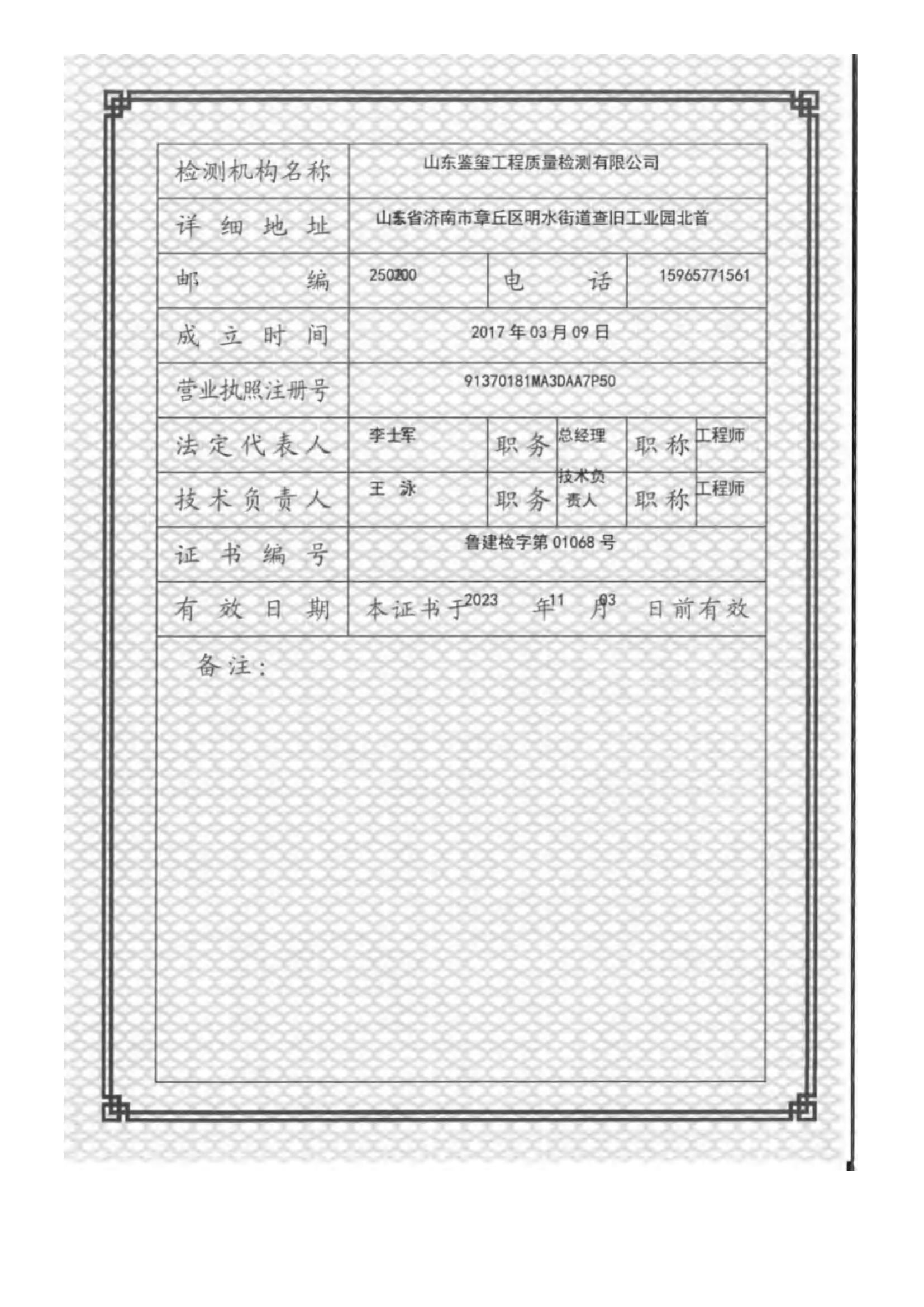 山东鉴玺资质-12-20_03.jpg